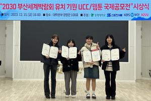계명대 웹툰전공, ‘2030 부산세계박람회 유치 기원 국제공모전’ 최우수상