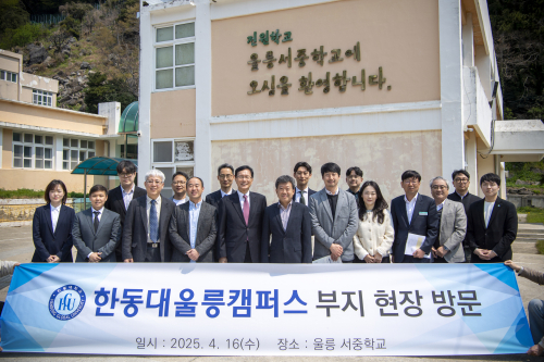 울릉군, 한동대 울릉캠퍼스 조성 박차