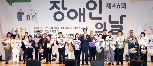 경북도, 영덕서 제46회 장애인의 날 기념행사 개최