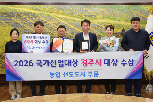 경주시, ‘국가산업대상’ 농업 선도도시 부문 대상…5년 연속 최우수 성과
