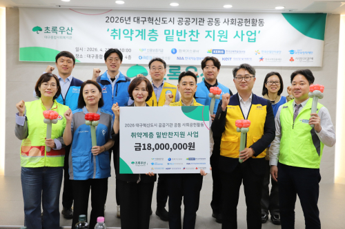 대구 혁신도시 공공기관들, 어르신 밥상에 온기 더했다