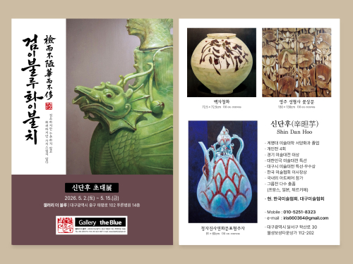 전통 도자의 숨결, 회화로 피어나다…신단후 초대전 대구서 개막