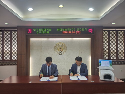 대구공업대 골프레저과, 아이러브핏과 산학협력 체결