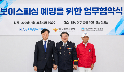 대구동부경찰서·NIA·파크골프협회, 보이스피싱 예방 ‘맞손’