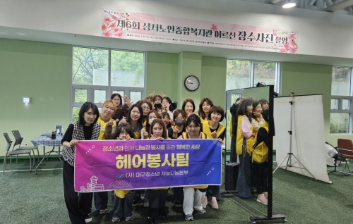 대구공업대 헤어디자인과, 어르신 ‘장수사진’ 봉사활동 펼쳐