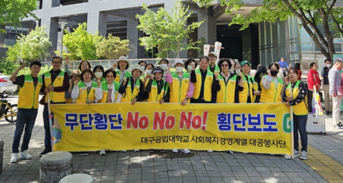 대구공업대 대공봉사단, 교통사고 예방 캠페인 전개