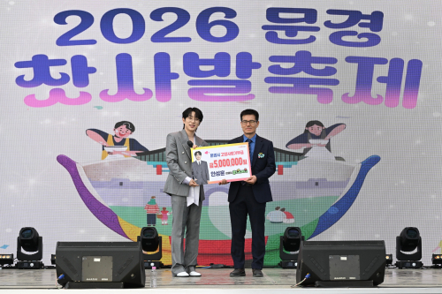 안성훈 팬클럽 ‘후니애니’, 문경에 고향사랑기부금 500만원 쾌척