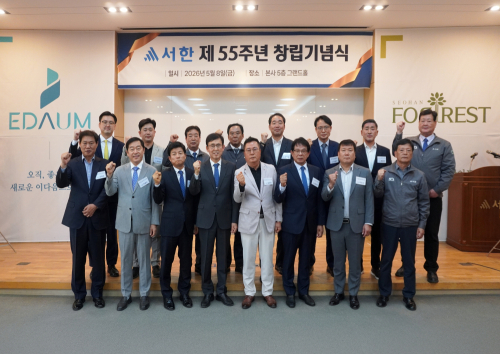 ㈜서한, 창립 55주년 기념식 개최…“상생 기반 새 미래 도약”