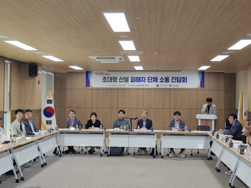 경북도, 초대형 산불 피해자단체와 소통 간담회