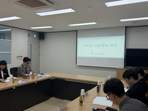 군위군, 자살예방회의 개최