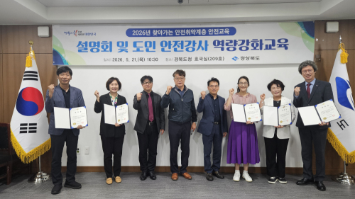 경북도, 안전취약계층 대상 ‘찾아가는 체험형 안전교육’ 본격 추진