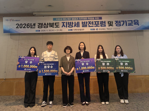 경북도, 지방세 발전포럼 개최…“신세원 발굴로 자주재원 확충”