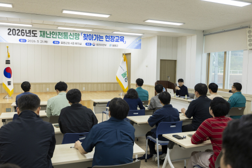 울릉군, 재난안전통신망 현장교육 실시