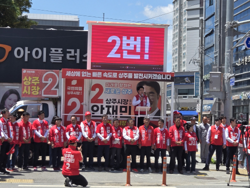 국민의힘  안재민 상주시장 후보 출정식 성황… 이철우·임이자 “원팀으로 상주 발전” 지원사격