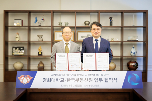 한국부동산원-경희대, AI·데이터 기반 공공혁신 협력