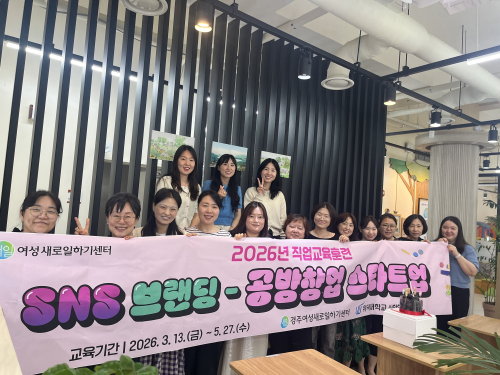 경주새일센터, ‘SNS브랜딩-공방창업 스타트업’ 과정 수료식 개최