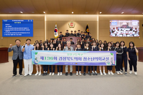 경북도의회, 청소년의회교실 상반기 마무리…260명 참여