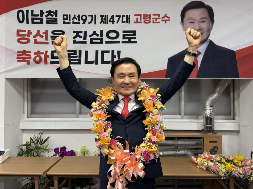 이남철 고령군수 당선인 