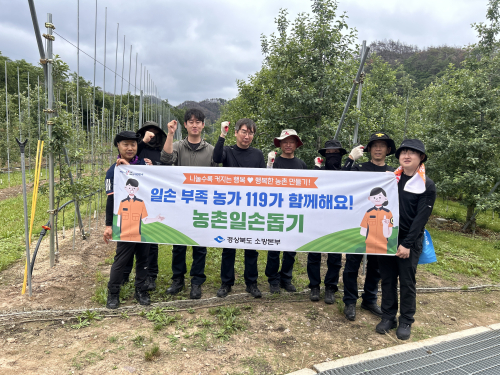 경북소방본부, 예천·청송서 농촌 일손돕기 봉사활동