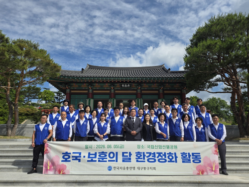 한국자유총연맹 대구동구지회, 국립신암선열공원 참배·환경정화 봉사