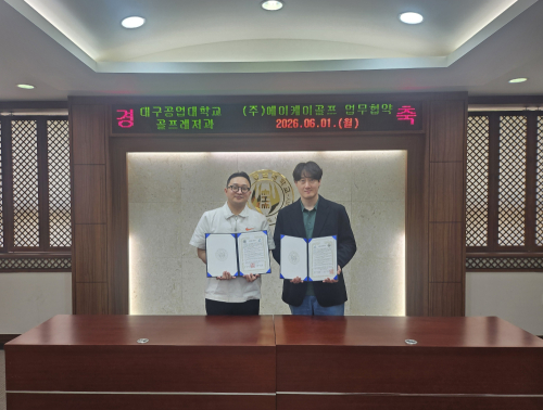 대구공업대-에이케이골프, 골프산업 인재양성 위한 산학협력 협약