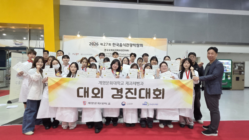 계명문화대 제과제빵과, 한국국제요리경연대회 석권…31명 전원 수상 쾌거