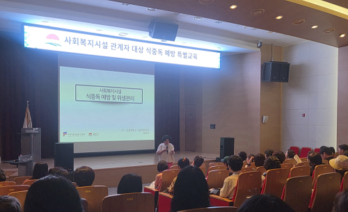 김천시, 사회복지시설 종사자 식중독 예방 특별교육