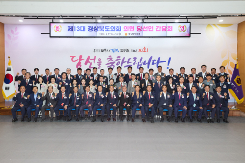 경북도의회 의원 당선인 간담회 개최… “도민과 함께하는 책임 의정 다짐”