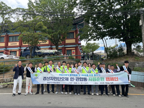 경산시, 자인단오제서 자원순환 캠페인 전개