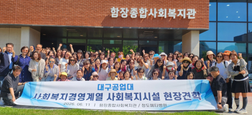 대구공업대 사회복지경영계열, 전공 연계 기업탐방 실시