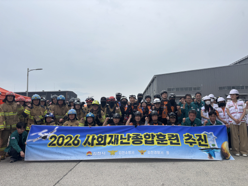 김천시, 산업단지 대형 화재 대비 사회재난 종합훈련 실시
