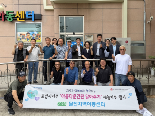 포항시, 달전지역아동센터에 새 간판…옥외광고협회 재능기부로 20호점 탄생
