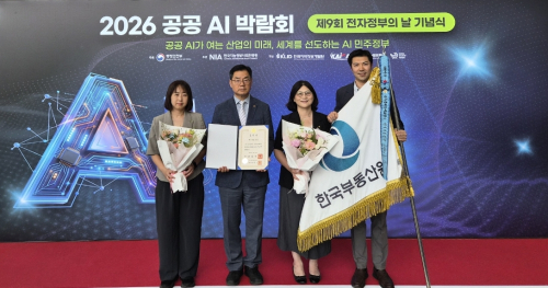 한국부동산원, '제9회 전자정부의 날' 국무총리 표창 수상
