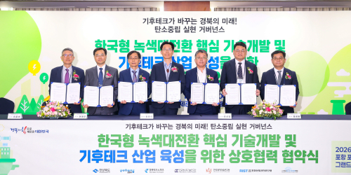 경북도, DAC·CCUS 중심 기후테크 산업 육성 나선다…'한국형 녹색대전환' 추진