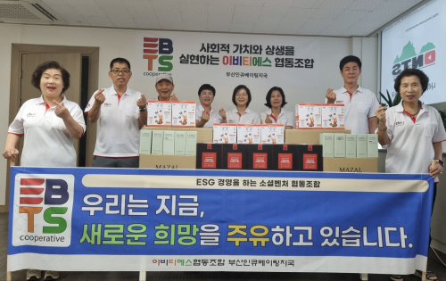 EBTS협동조합 부산인큐베이팅지국, 울릉 어르신 위한 ‘사랑의 물품’ 후원
