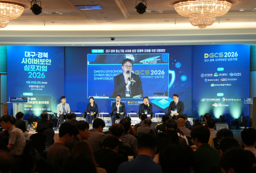 경북도, AI 시대 사이버보안 역량 강화…'DGCS2026' 심포지엄 개최