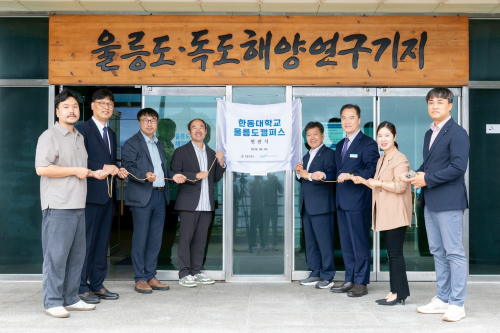 한동대 울릉캠퍼스 현판식 개최…기후변화·섬 생태계 현장교육 본격화