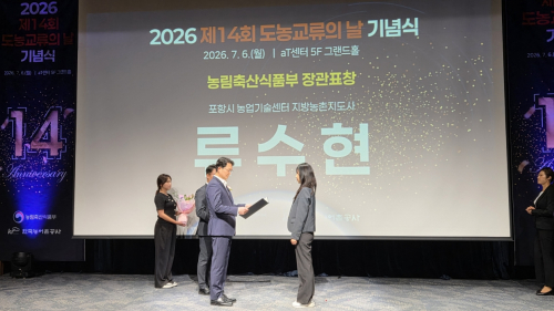포항 시 류수현 주무 관, 도 농 교류 활성화 공로 장관 표창