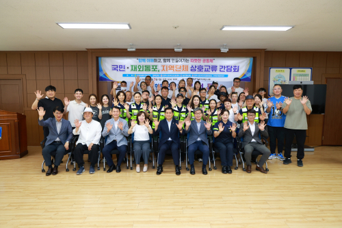 경주시외국인도움센터, 국민· 재 외 동포 지역 단체 상호 교류 간담회 개최