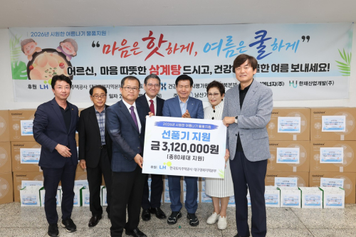 LH 대구경북지역본부, 어르신 위한 ‘여름나기 나눔’ 실천