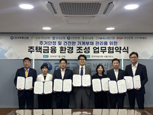 한국부동산원,·7개 기금수탁은행, 주택금융 협력 강화…주택소유확인시스템 고도화