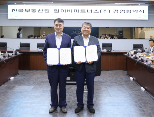 한국부동산원-알이비파트너스, 경영협약 체결
