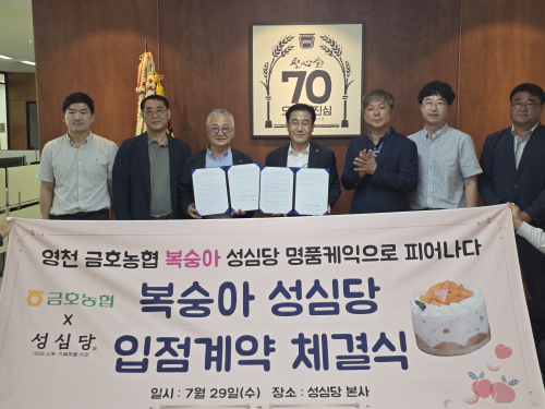 영천 복숭아, 성심당 디저트로 전국 소비자 만난다
