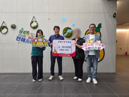 출향인 최씨 6남매, 성주군에 고향사랑기부금 70만원 기탁
