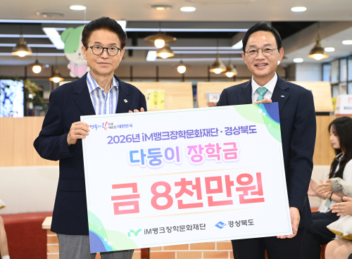 경북도, 다둥이 장학금 8천만원 전달…8년간 769명에 5억여원 지원