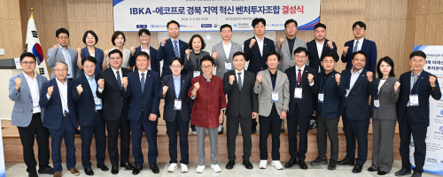 경북도, 408억원 규모 'IBK-에코프로 혁신 벤처펀드' 결성…도내 기업 143억원 이상 투자