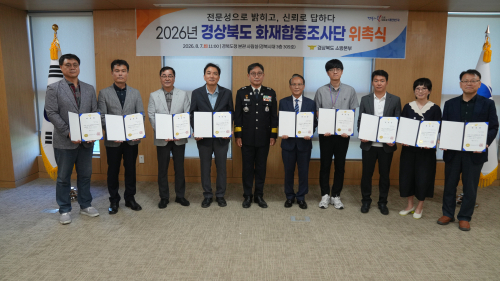 경북소방, 대형화재 원인 규명 전문성 높인다…합동조사단 재구성