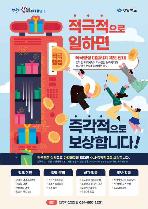 경북도, 적극행정 공무원 ‘확실히 보상하고 끝까지 보호한다’