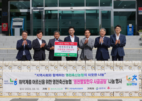 영천축협, 어르신 여름나기 돕는다…사골곰탕 200박스 기탁