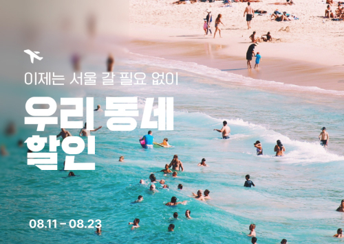 티웨이항공, 대구 등 지역공항 출발 항공권 할인…국제선 최대 2만원